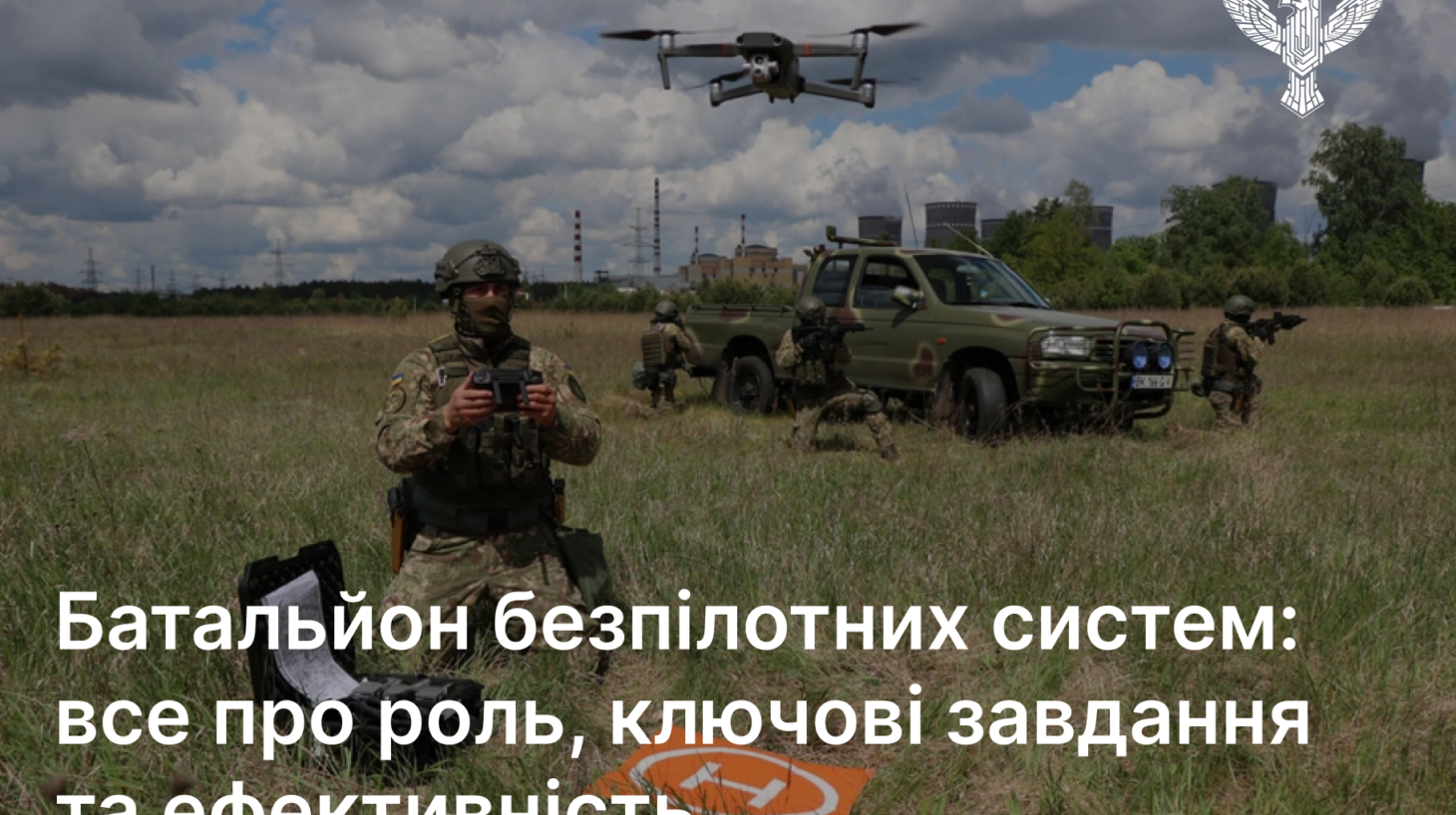 Батальйон безпілотних систем: все про роль, ключові завдання та ефективність