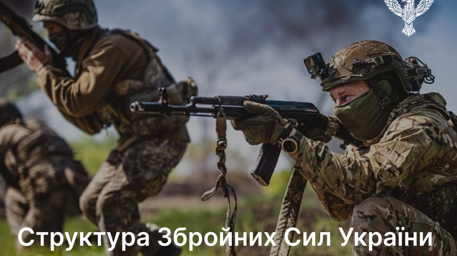 Структура Збройних Сил України