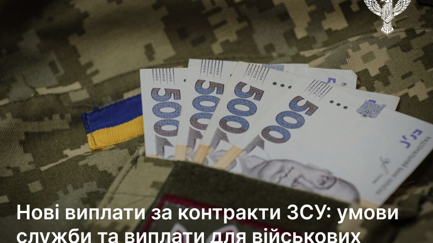 Нові виплати за контракти ЗСУ: умови служби та виплати для військових