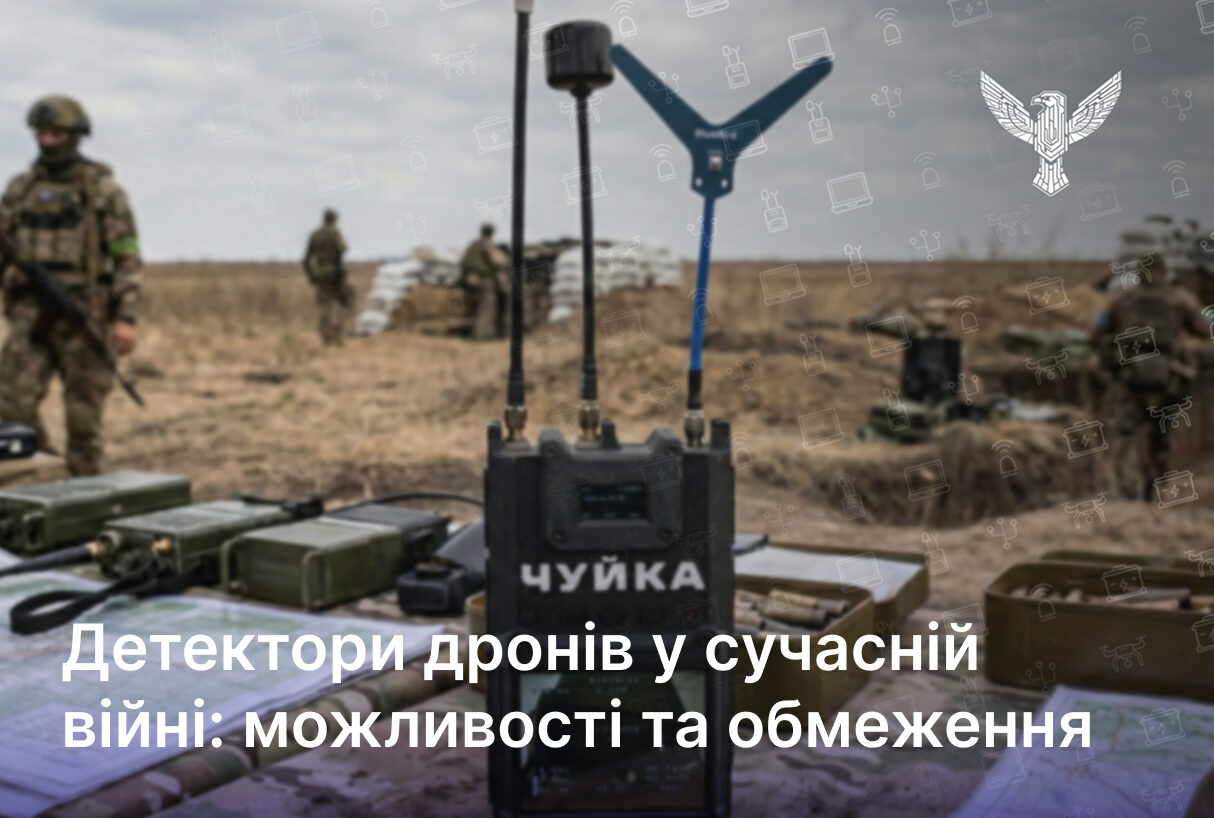 Детектори дронів у сучасній війні: можливості та обмеження
