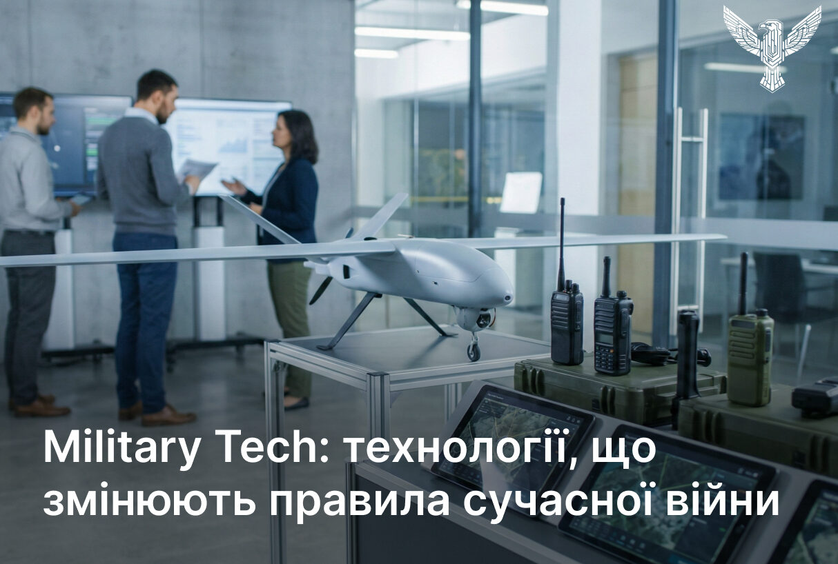 Military Tech: технології, що змінюють правила сучасної війни