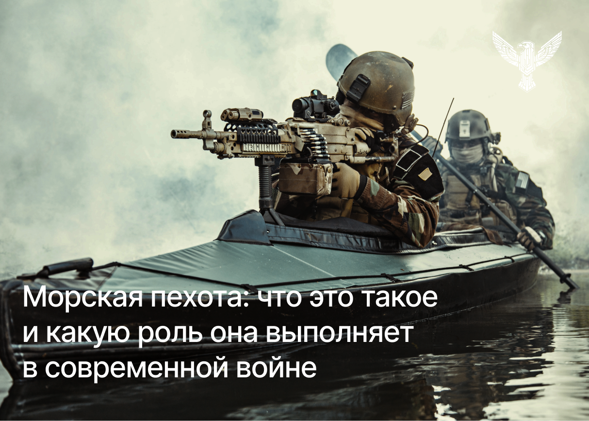Морская пехота: что это такое и какую роль она выполняет в современной войне