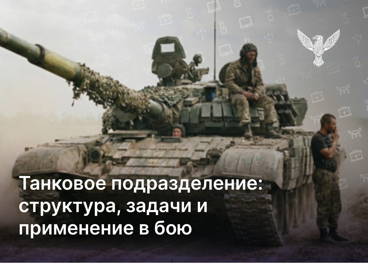 Танковое подразделение: структура, задачи и применение в бою