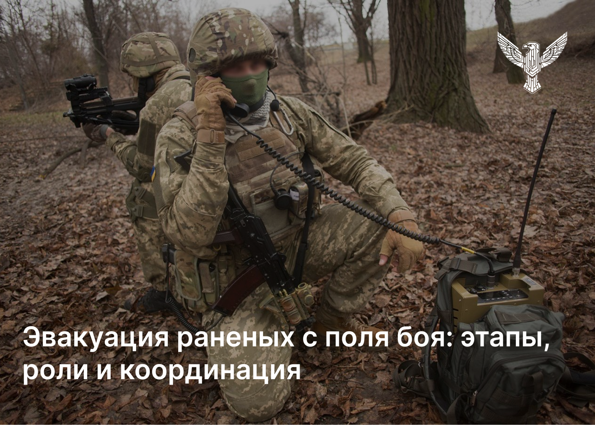 Военная связь на передовой: как работает координация между подразделениями