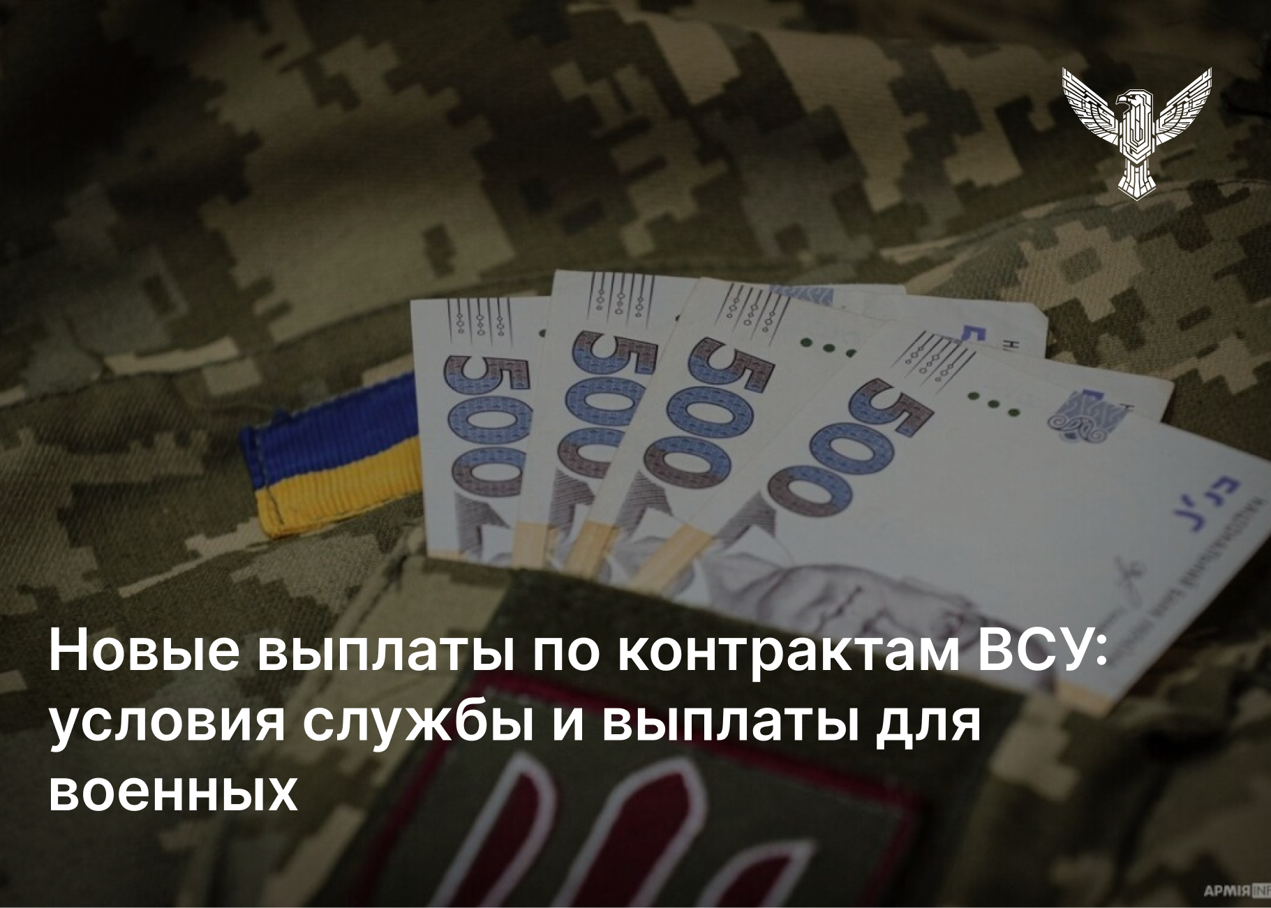 Новые выплаты по контрактам ВСУ: условия службы и выплаты для военных