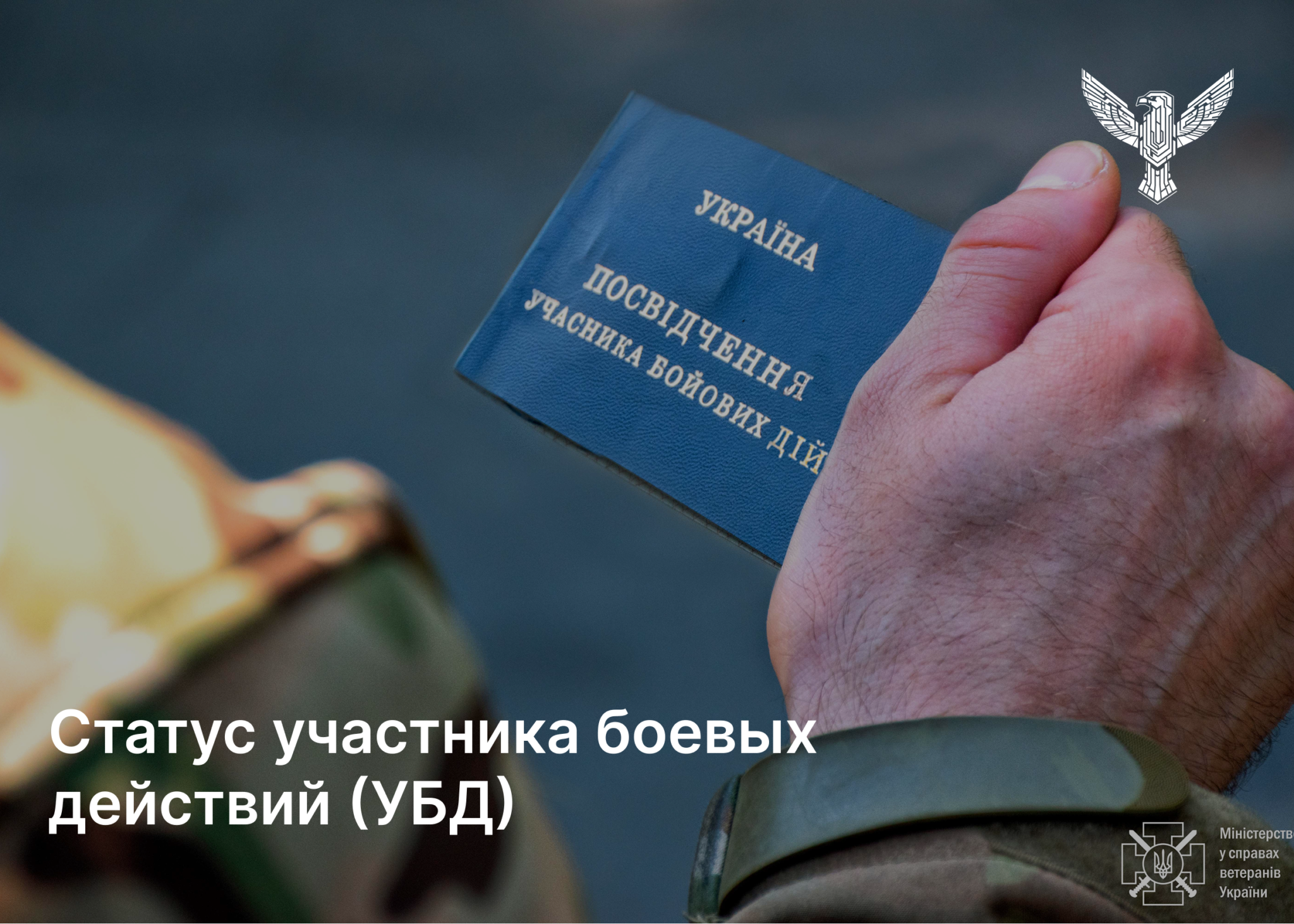 Статус участника боевых действий (УБД): кто имеет право и как оформить удостоверение