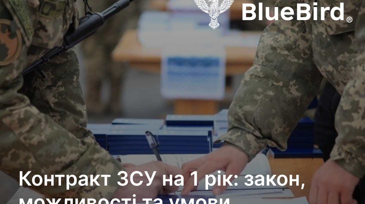 Чи можна підписати контракт на 1 рік