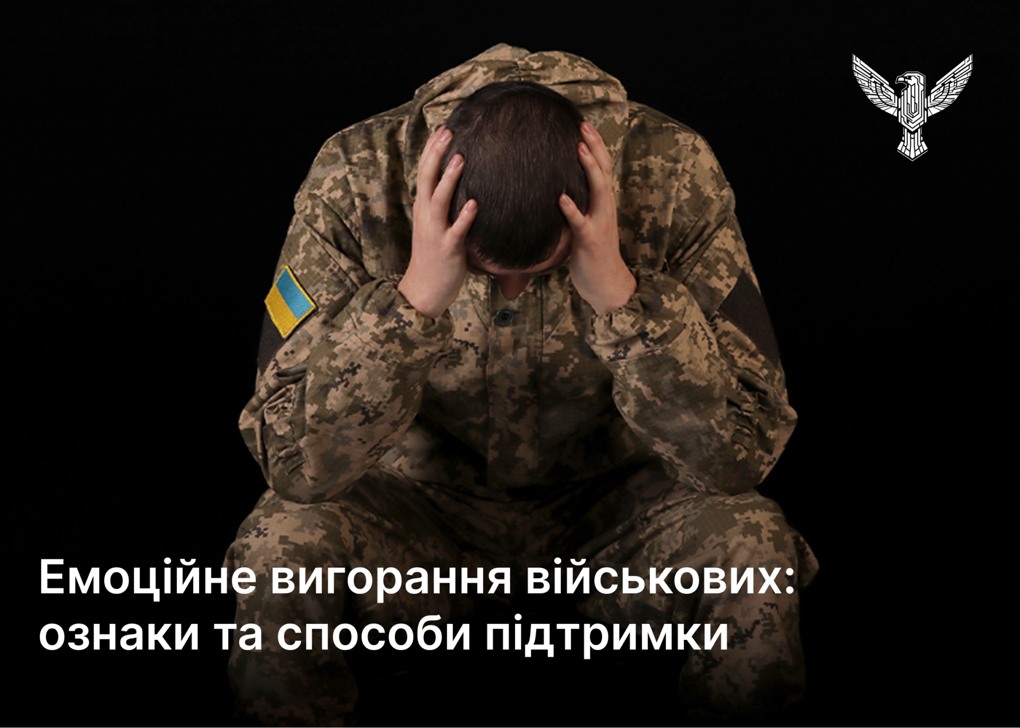 Эмоциональное выгорание военных: признаки и способы поддержки