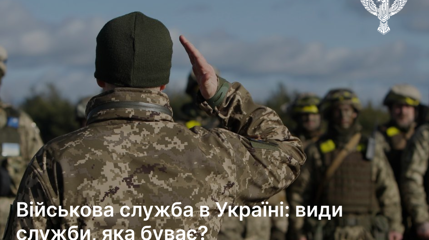 Військова служба в Україні: види служби, яка буває?