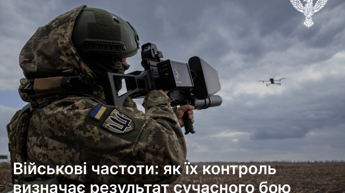 Військові частоти: як їх контроль визначає результат сучасного бою