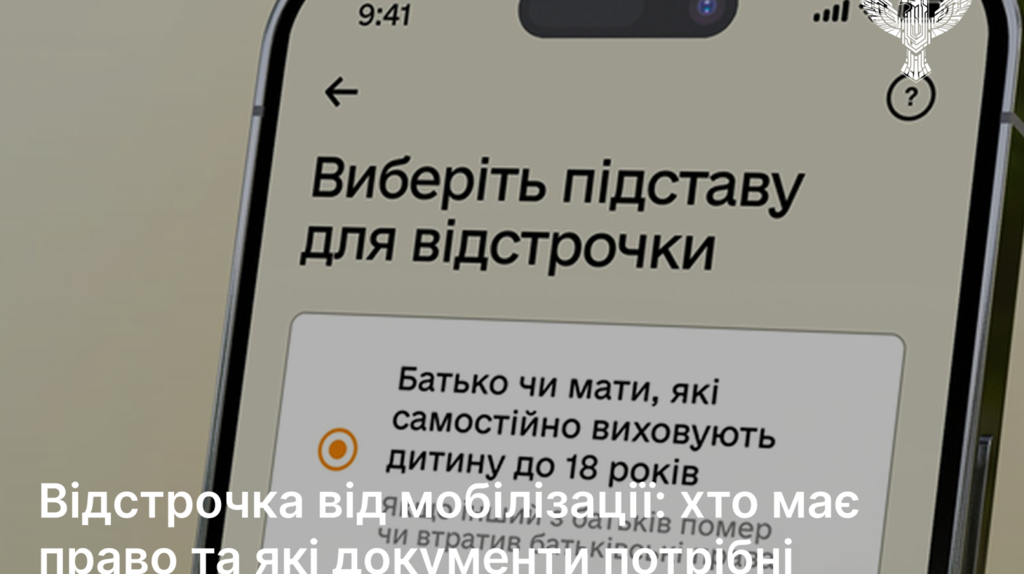 Відстрочка від мобілізації: хто має право та які документи потрібні