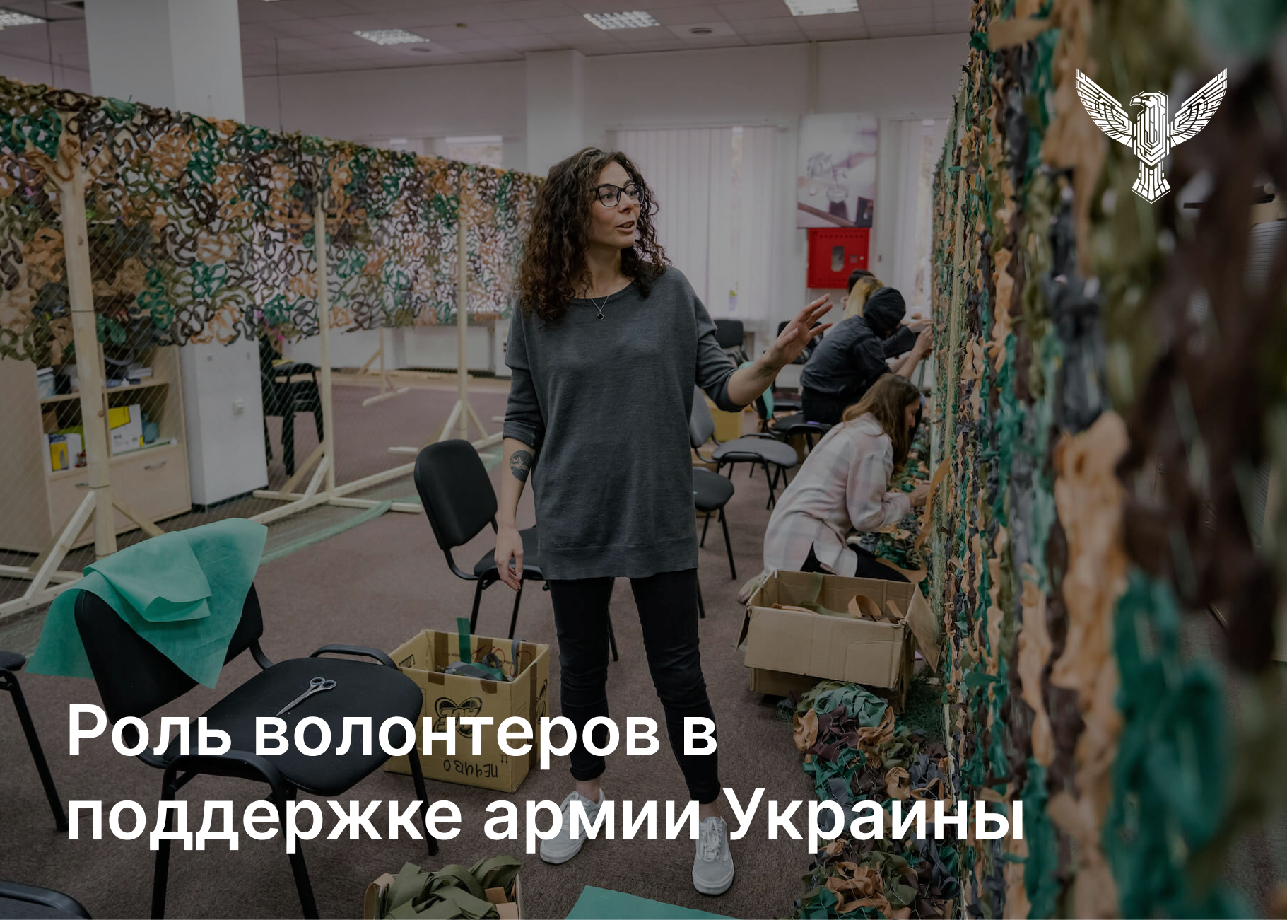 Как стать волонтером для ВСУ и роль волонтеров в поддержке армии
