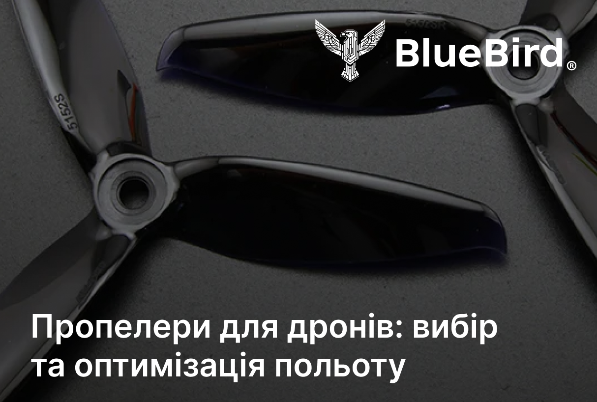 Пропелери для дронів: як обрати та оптимізувати політ ефективно