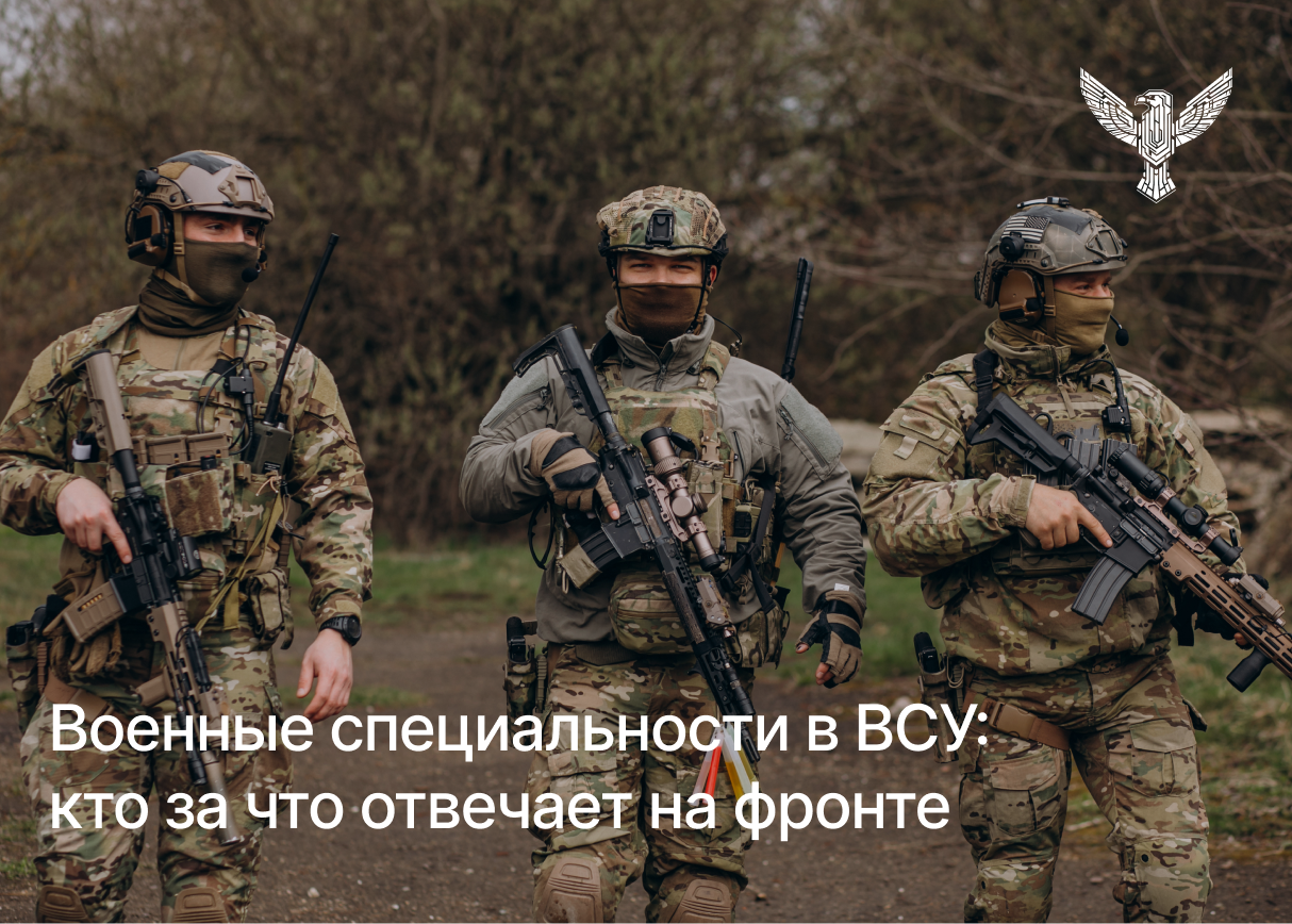 Военные специальности в ВСУ: кто за что отвечает на фронте
