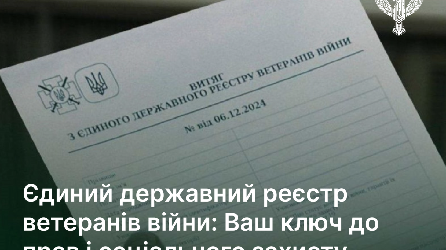 Єдиний державний реєстр ветеранів війни: Ваш ключ до прав і соціального захисту