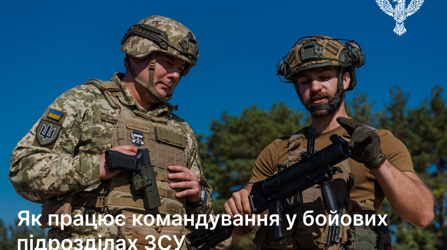 Як працює командування у бойових підрозділах ЗСУ