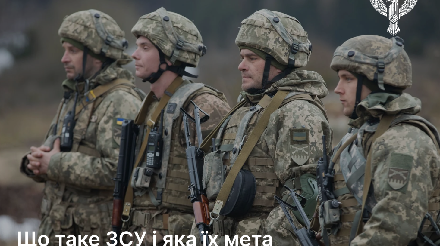 Що таке ЗСУ і яка їх мета