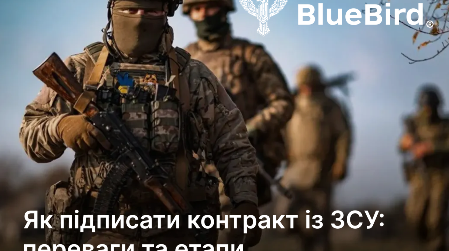 Як підписати контракт ЗСУ