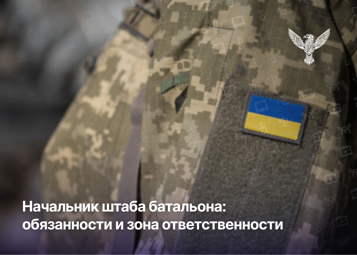 Начальник штаба батальона: обязанности и зона ответственности