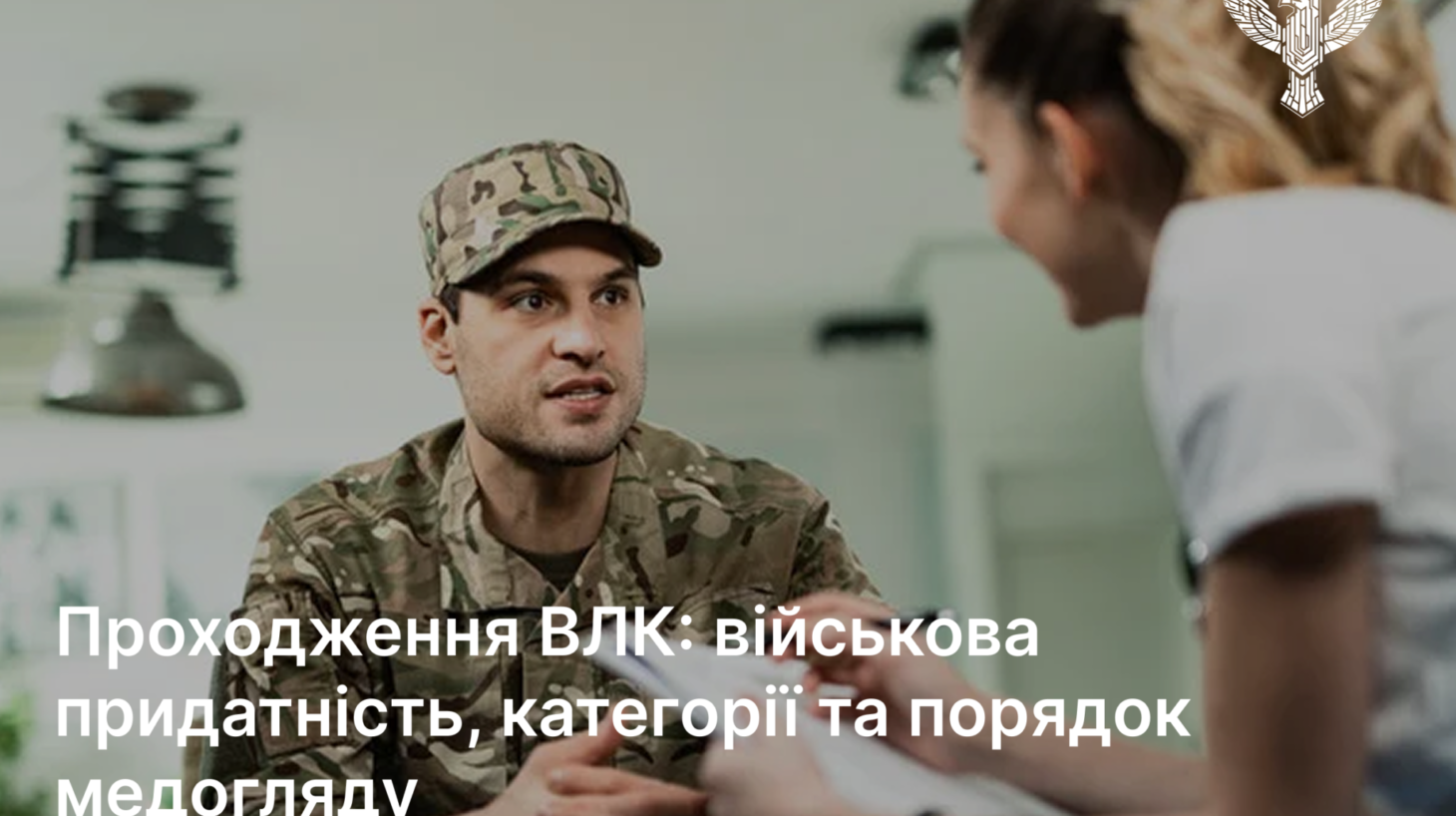 Проходження ВЛК: військова придатність, категорії та порядок медогляду