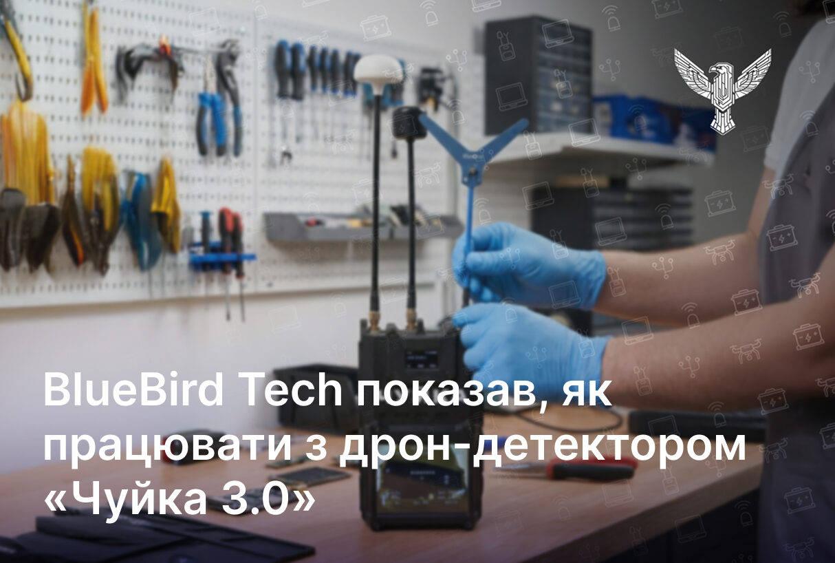 BlueBird Tech показав, як працювати з дрон-детектором «Чуйка 3.0»