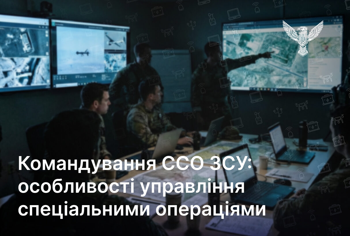 Командування ССО ЗСУ: особливості управління спеціальними операціями