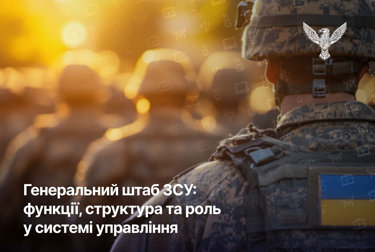 Генеральний штаб ЗСУ: функції, структура та роль у системі управління