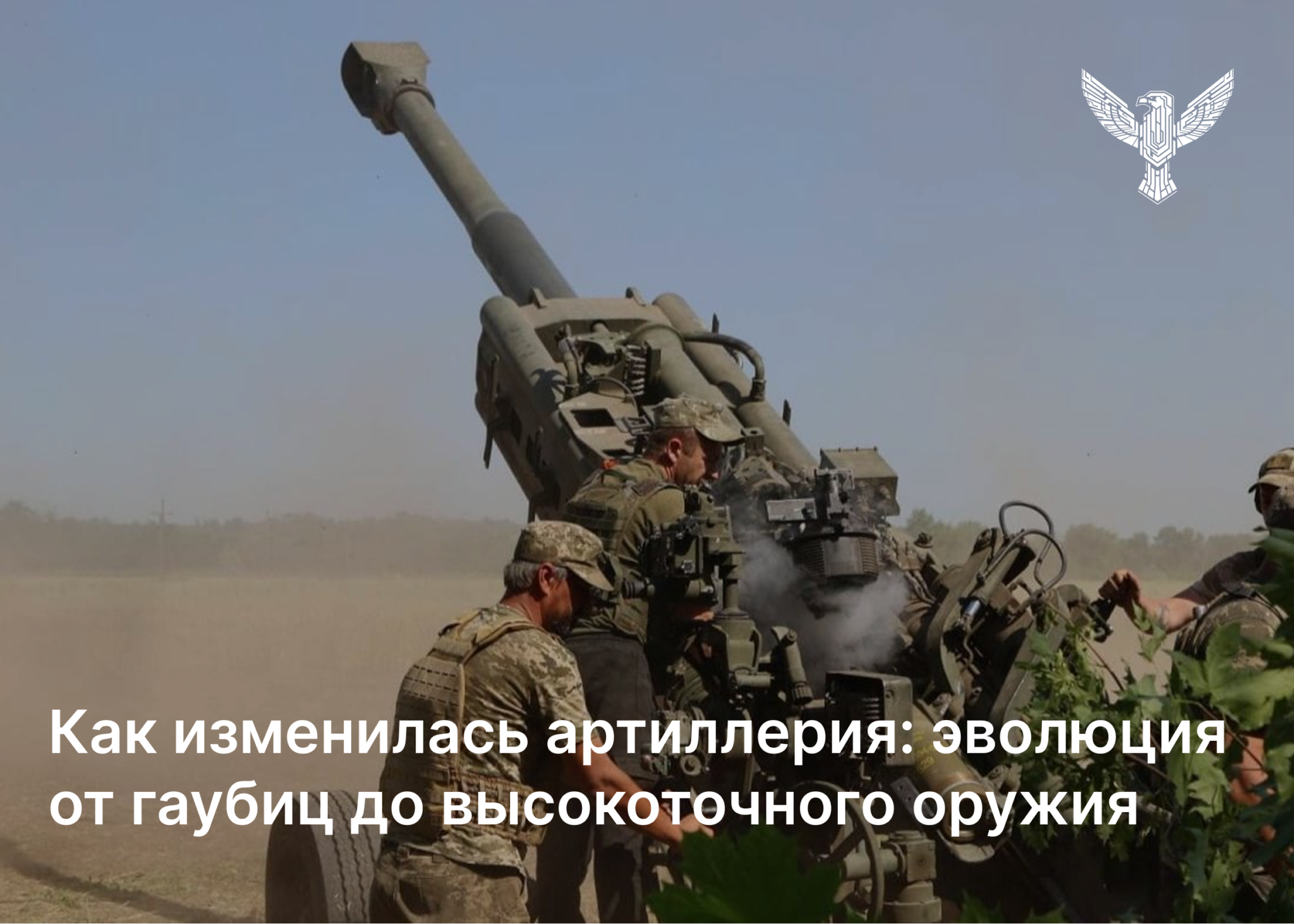 Как изменилась артиллерия: эволюция от гаубиц к высокоточному оружию
