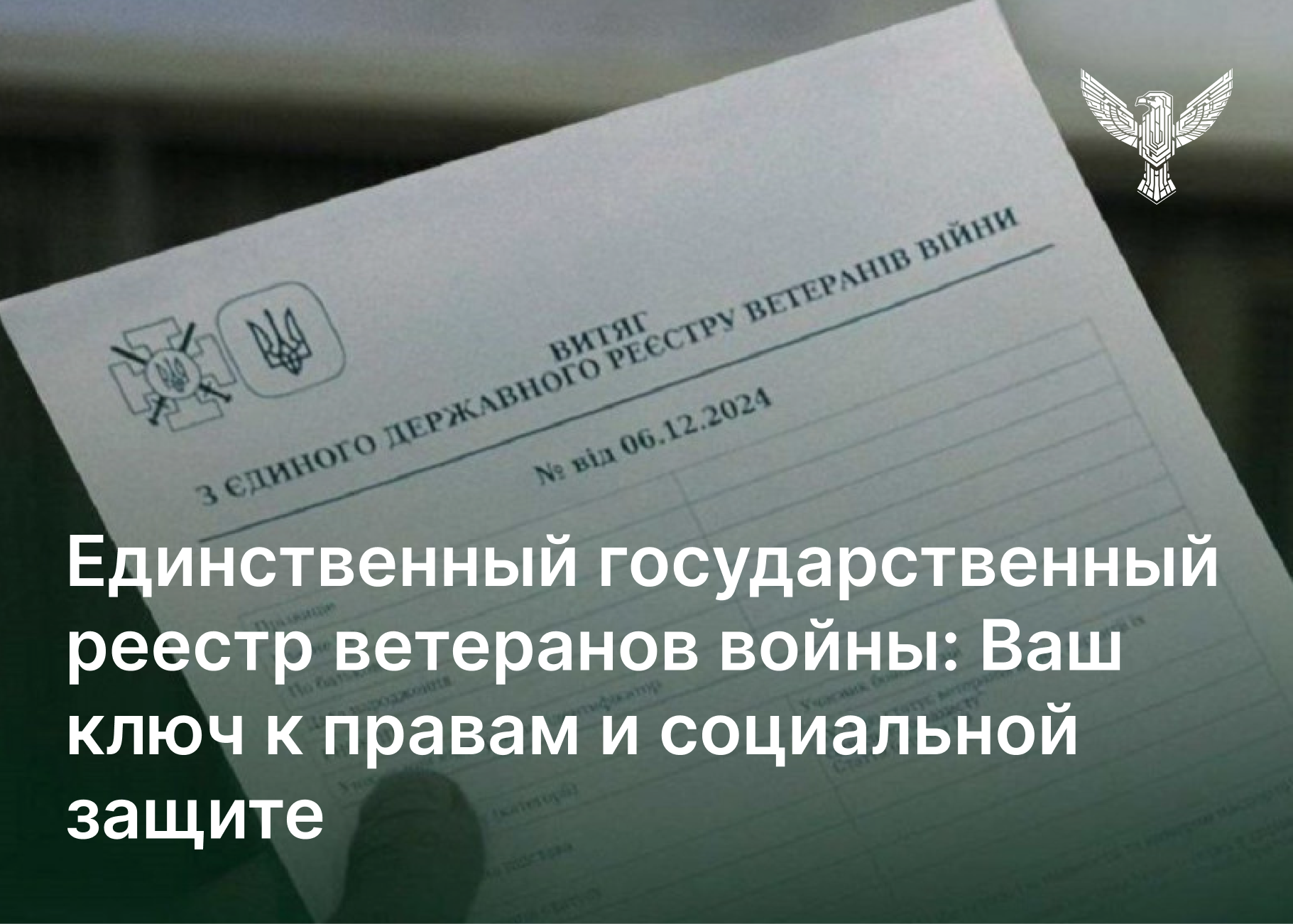 Единственный государственный реестр ветеранов войны: Ваш ключ к правам и социальной защите