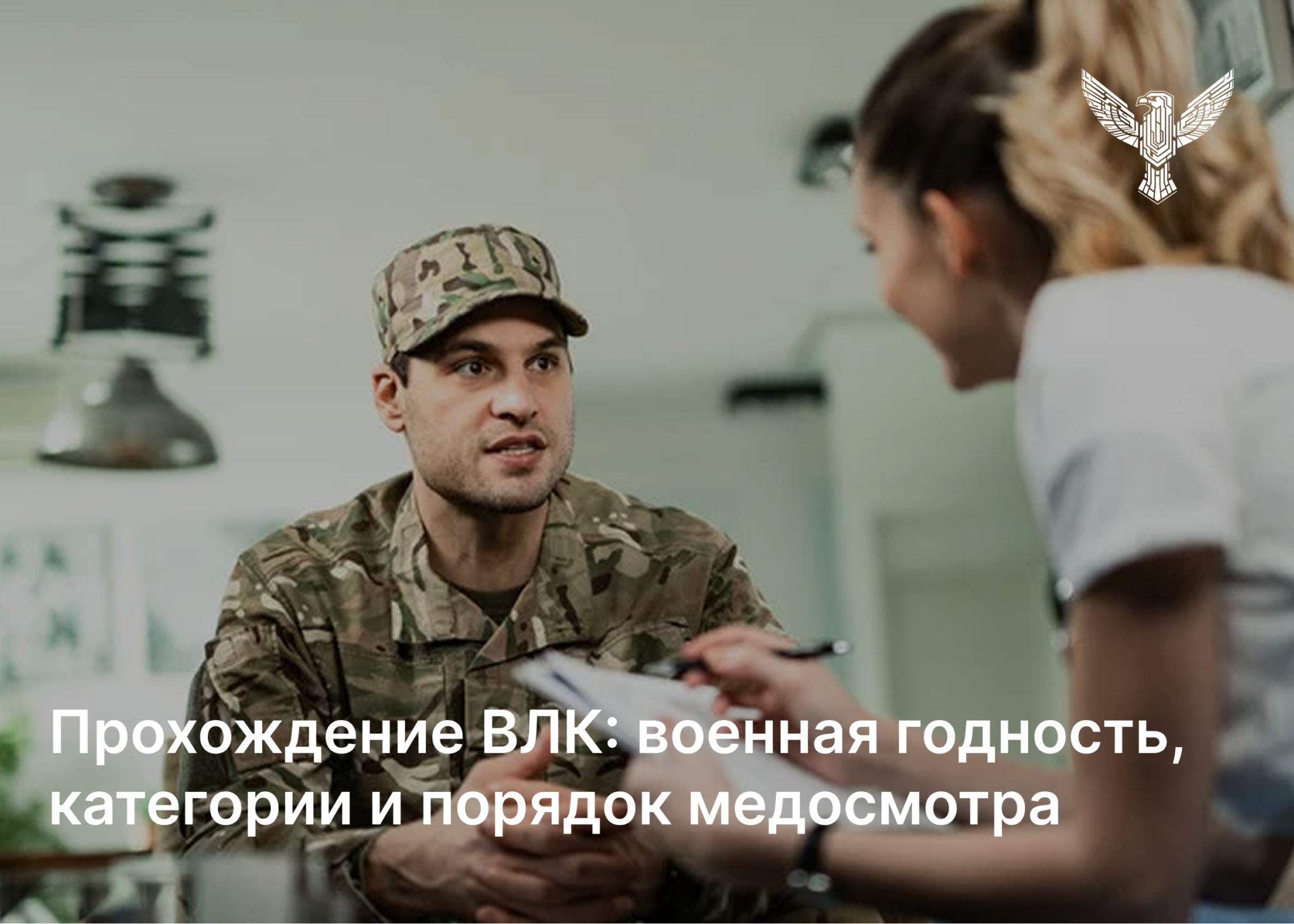 Прохождение ВЛК: военная годность, категории и порядок медосмотра