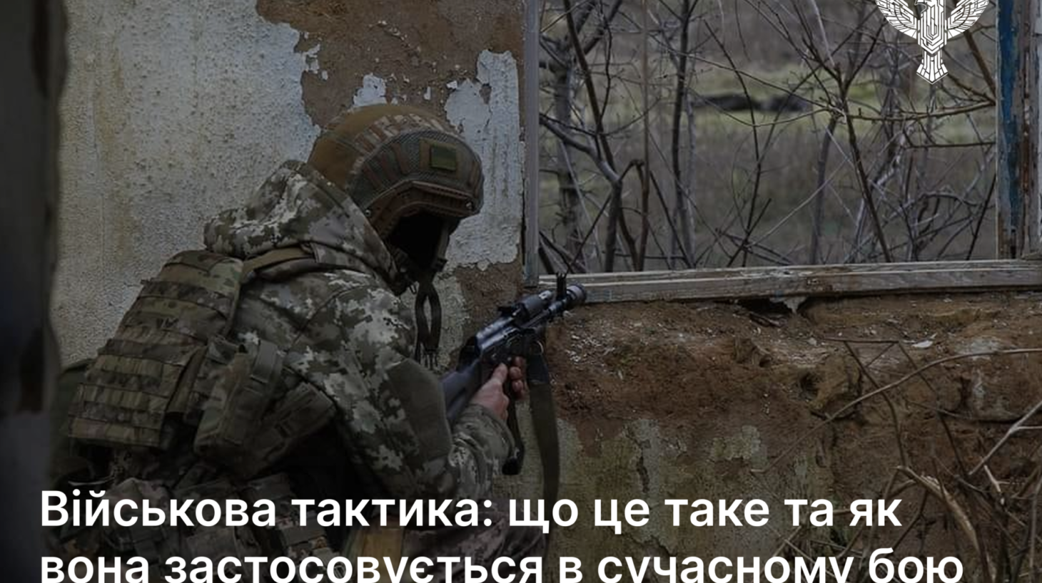 Військова тактика: що це таке та як вона застосовується в сучасному бою