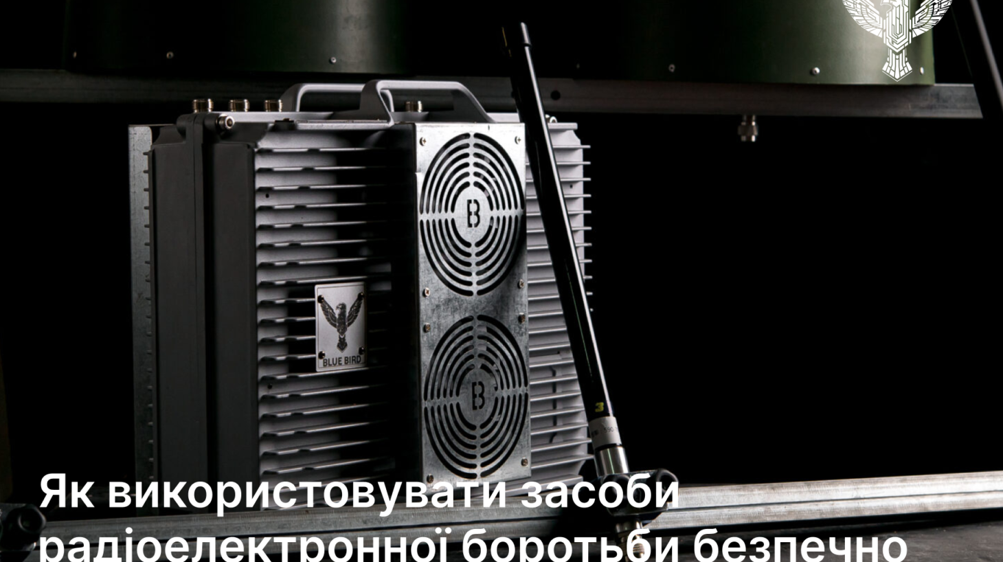 Як використовувати засоби радіоелектронної боротьби безпечно