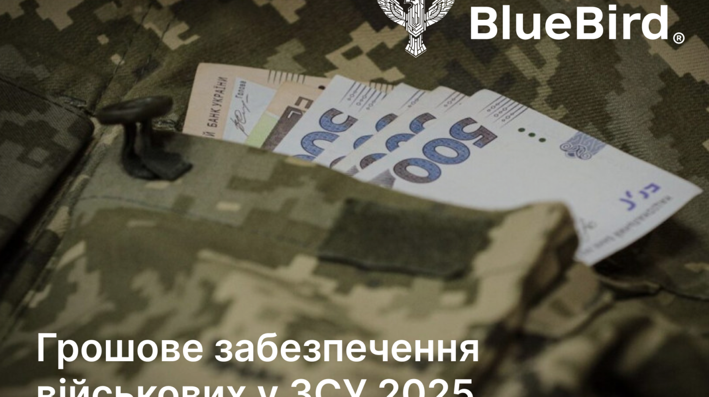Грошове забезпечення контрактників