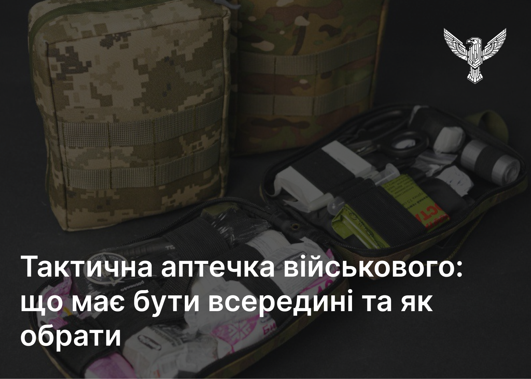 Тактическая аптечка военного: что должно быть внутри и как выбрать