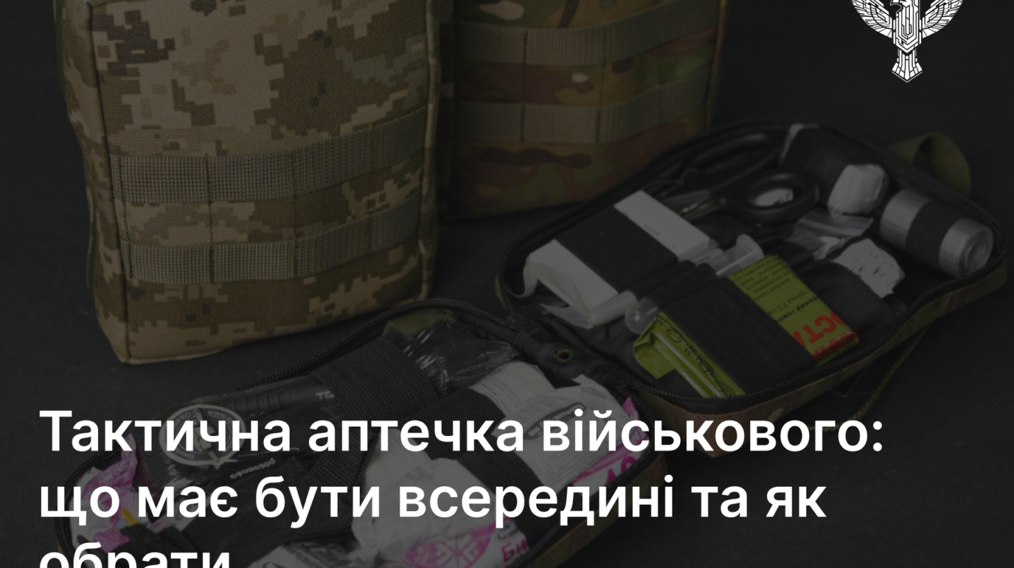 Тактична аптечка військового: що має бути всередині та як обрати