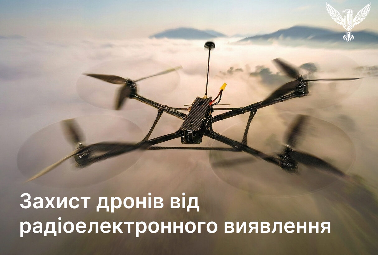 Захист дронів від радіоелектронного виявлення
