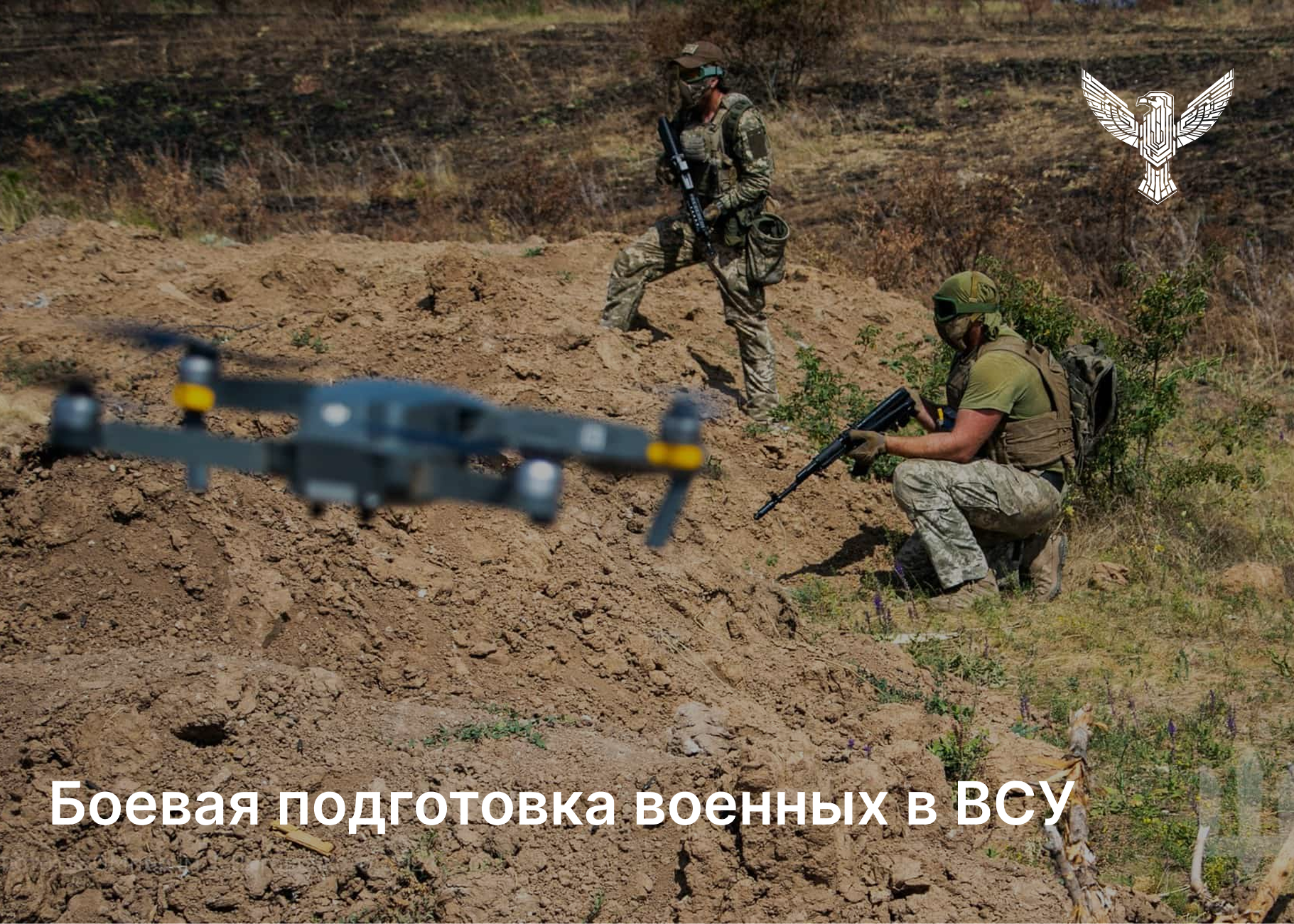 Боевая подготовка военнослужащих в ВСУ