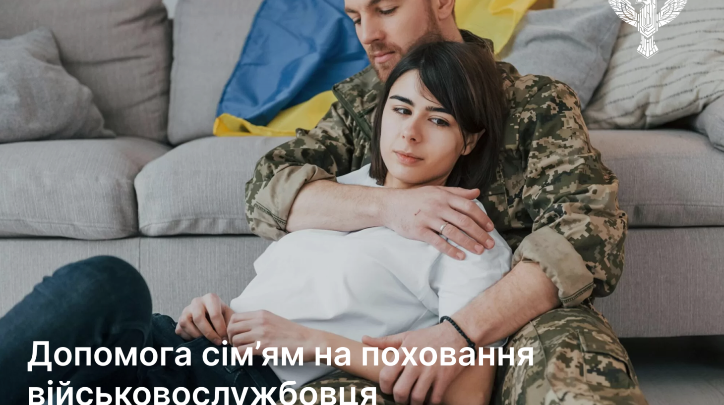 Допомога сім’ям на поховання військовослужбовця