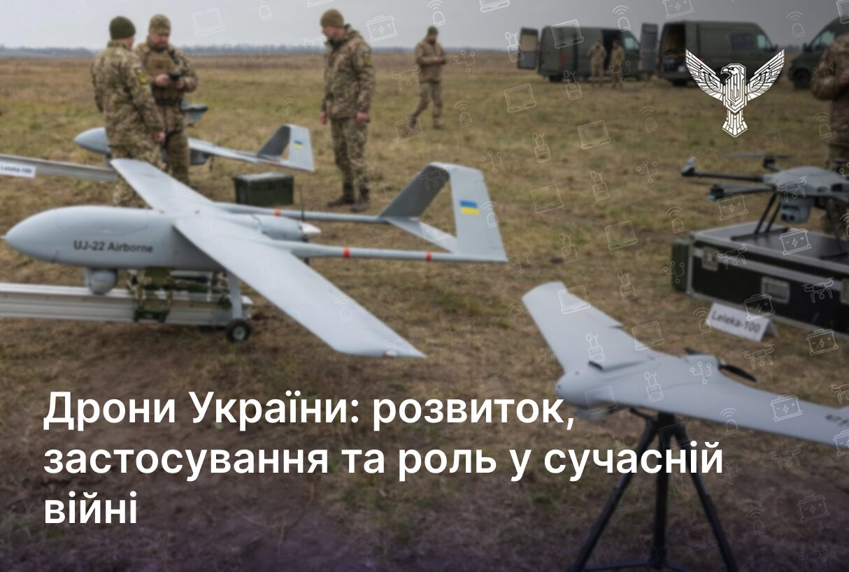 Дрони України: розвиток, застосування та роль у сучасній війні