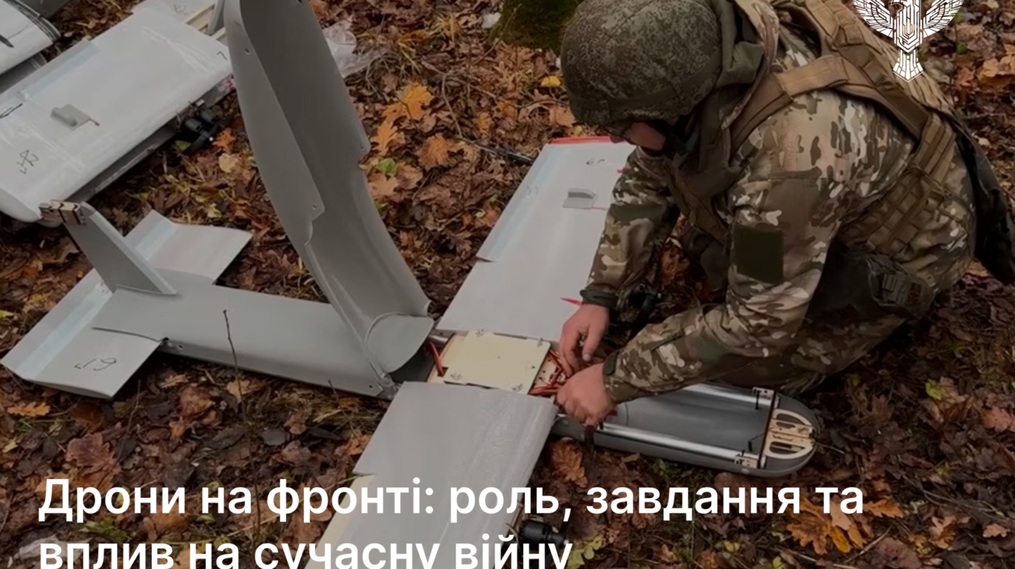 Дрони на фронті: роль, завдання та вплив на сучасну війну