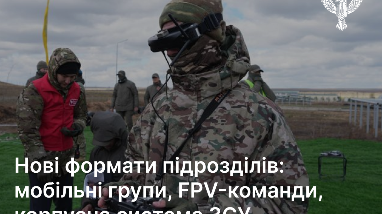Нові формати підрозділів: мобільні групи ППО, FPV-команди, корпусна система ЗСУ