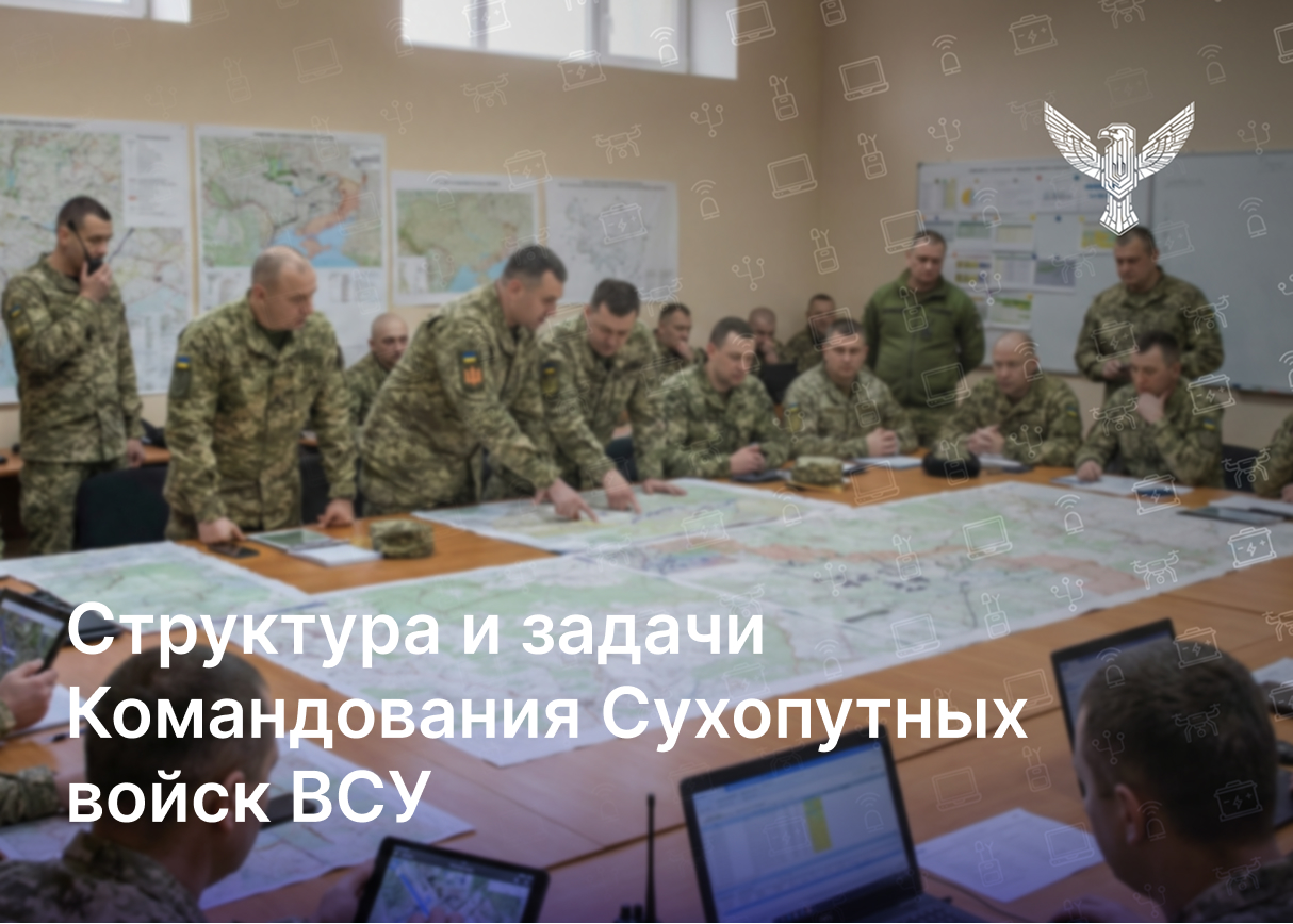Структура и задачи Командования Сухопутных войск ВСУ