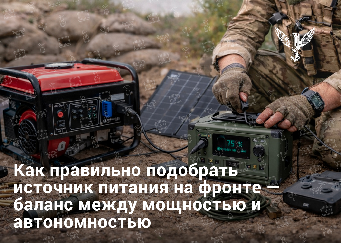 Как правильно подобрать источник питания на фронте — баланс между мощностью и автономностью