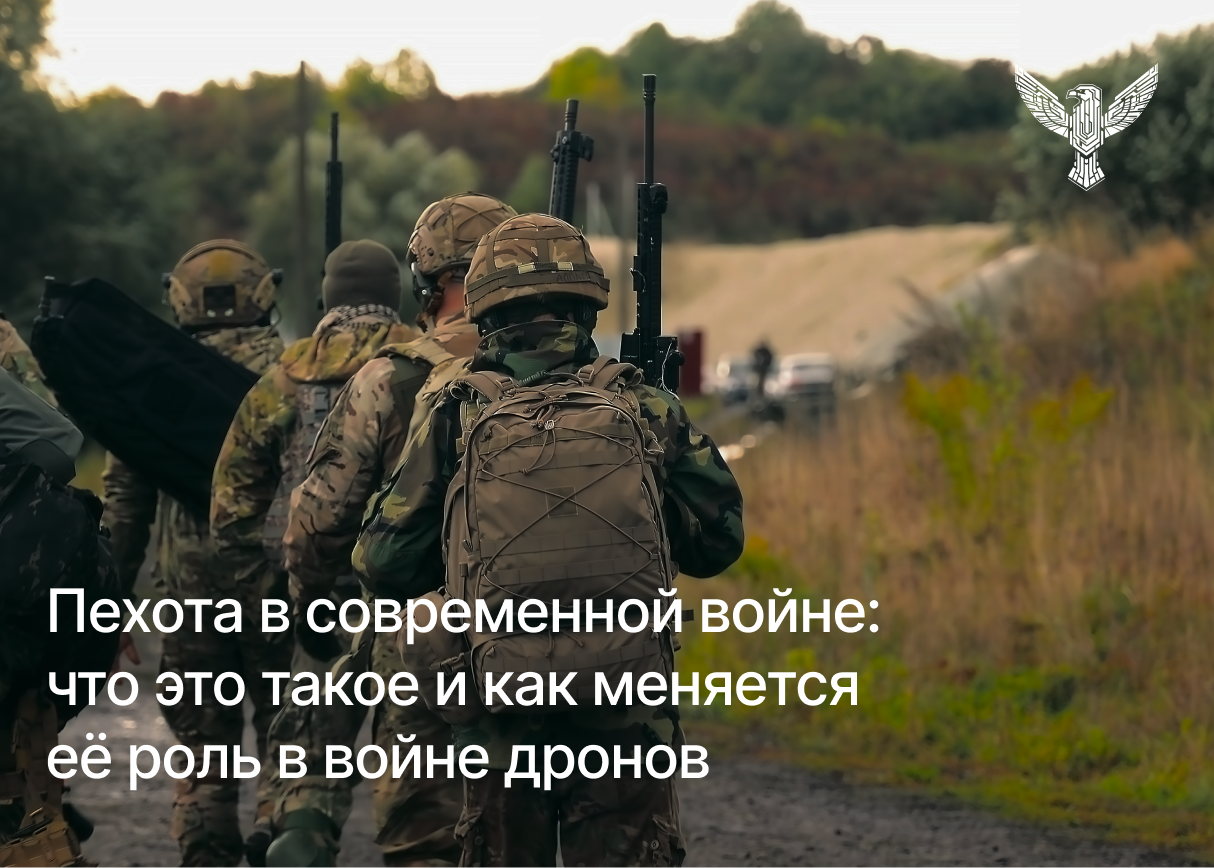 Пехота в современной войне: что это такое и как меняется её роль в войне дронов