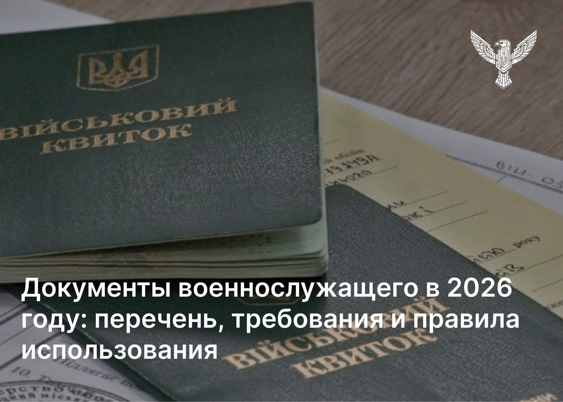Документы военнослужащего в 2026 году: перечень, требования и правила использования
