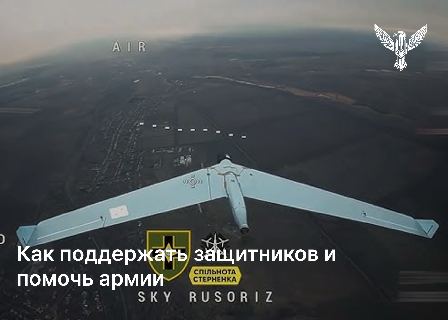 Как поддержать защитников и помочь армии