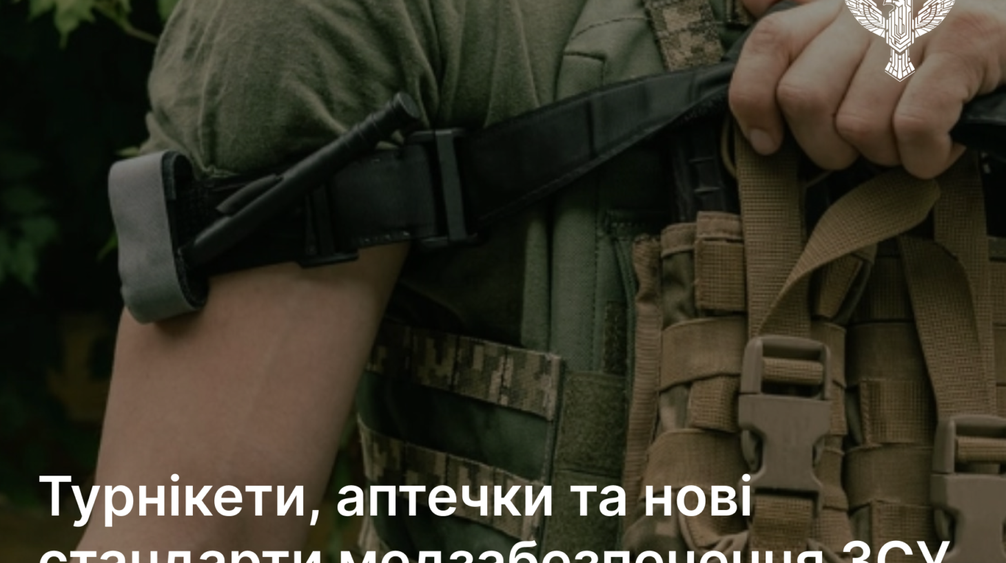 Війскова аптечка та турнікети: нові стандарти медзабезпечення ЗСУ
