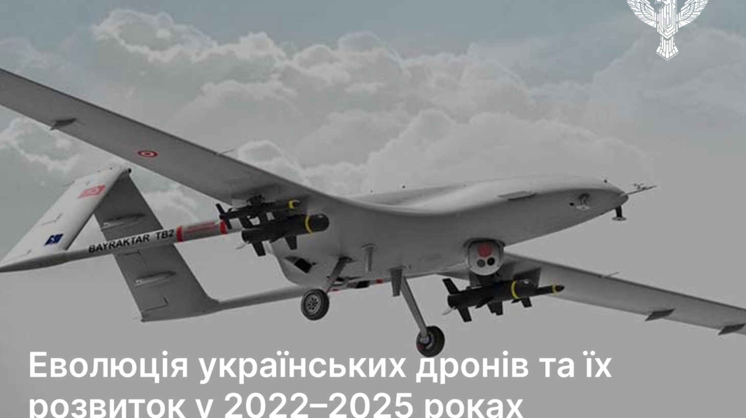 Еволюція українських дронів та їх розвиток у 2022–2025 роках