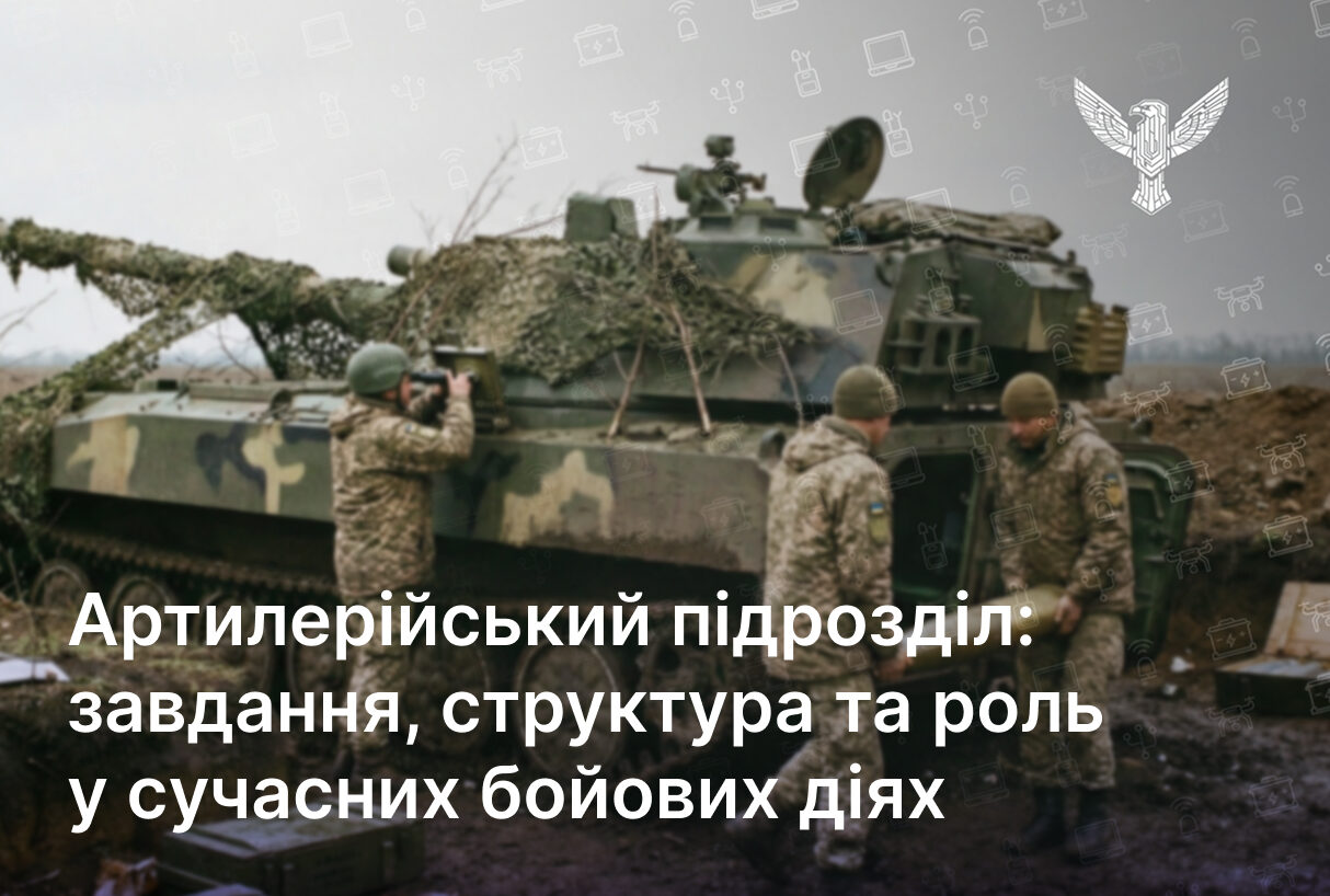 Артилерійський підрозділ: завдання, структура та роль у сучасних бойових діях