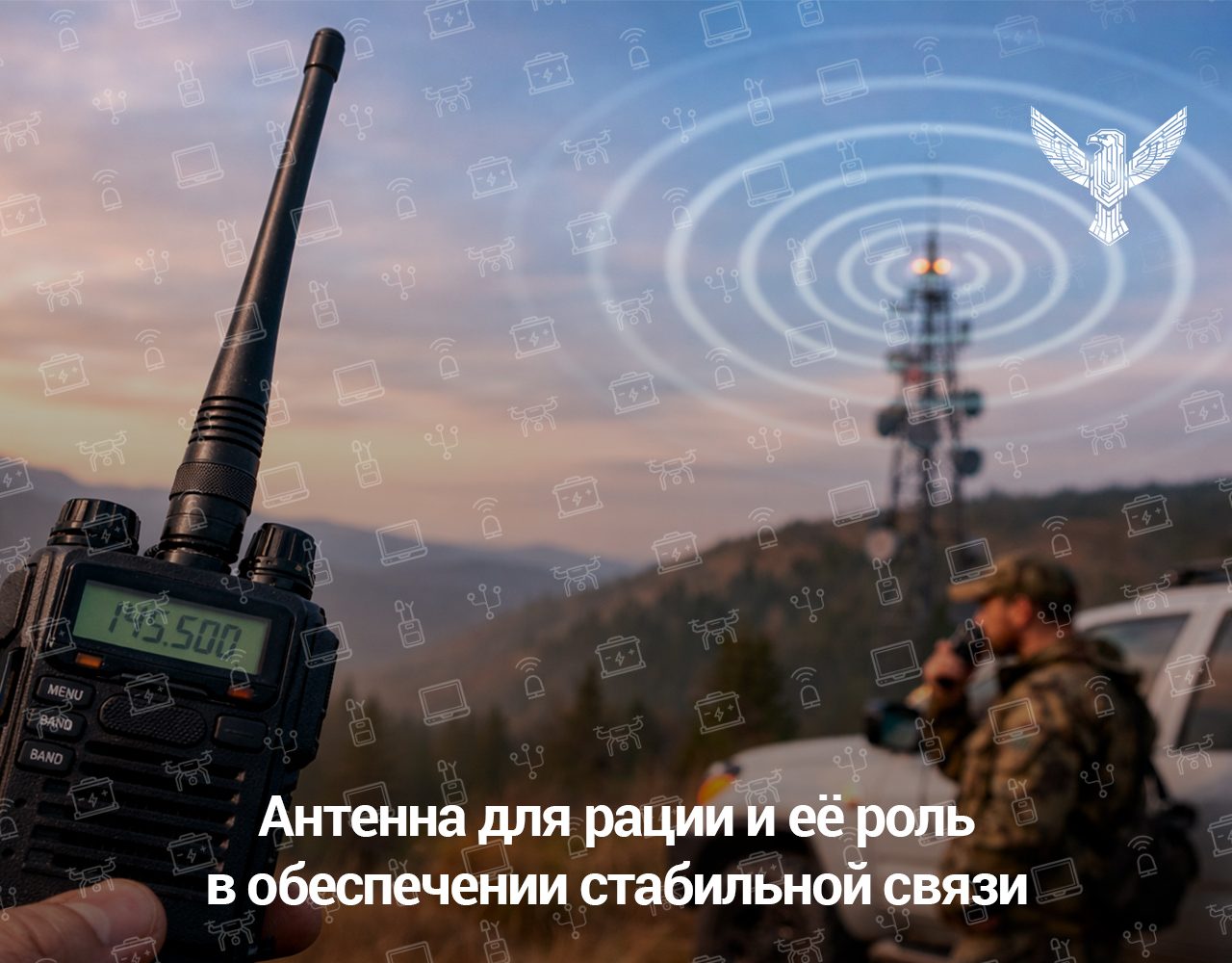 Антенна для рации и её роль в стабильной связи